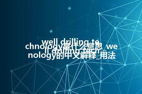 well drilling technology是什么意思_well drilling technology的中文解释_用法
