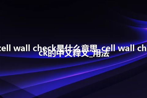 cell wall check是什么意思_cell wall check的中文释义_用法