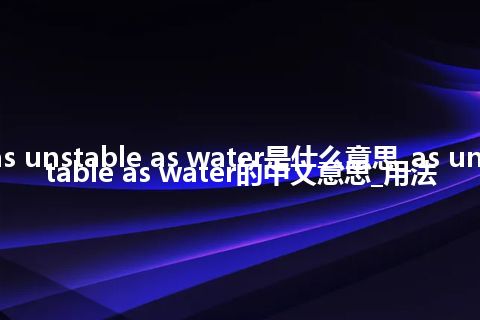 as unstable as water是什么意思_as unstable as water的中文意思_用法