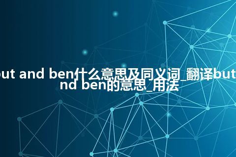 but and ben什么意思及同义词_翻译but and ben的意思_用法