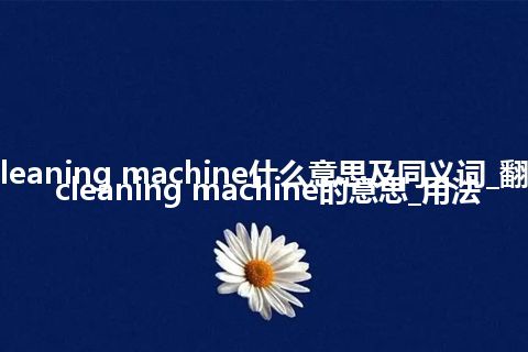 can cleaning machine什么意思及同义词_翻译can cleaning machine的意思_用法