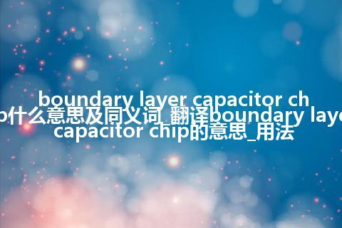 boundary layer capacitor chip什么意思及同义词_翻译boundary layer capacitor chip的意思_用法