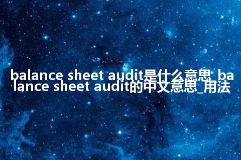 balance sheet audit是什么意思_balance sheet audit的中文意思_用法