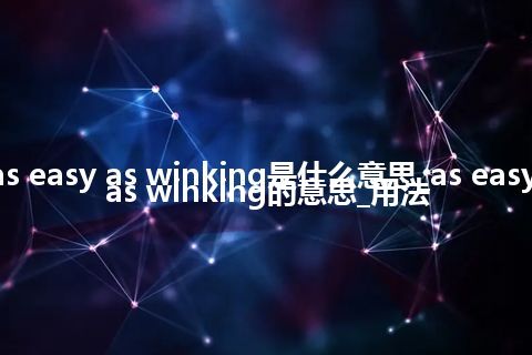 as easy as winking是什么意思_as easy as winking的意思_用法