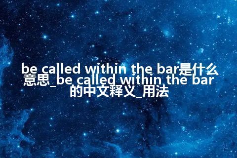 be called within the bar是什么意思_be called within the bar的中文释义_用法