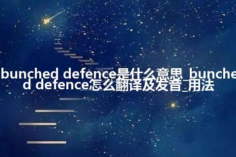 bunched defence是什么意思_bunched defence怎么翻译及发音_用法