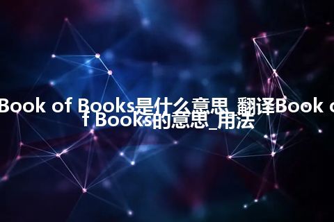 Book of Books是什么意思_翻译Book of Books的意思_用法