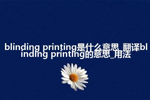 blinding printing是什么意思_翻译blinding printing的意思_用法