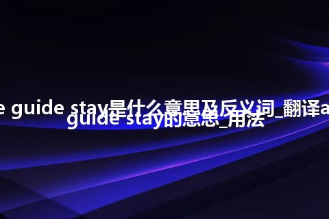 axle guide stay是什么意思及反义词_翻译axle guide stay的意思_用法