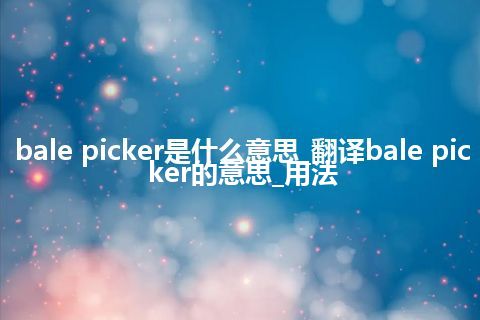 bale picker是什么意思_翻译bale picker的意思_用法