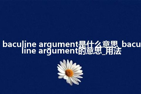 baculine argument是什么意思_baculine argument的意思_用法
