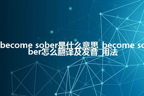become sober是什么意思_become sober怎么翻译及发音_用法