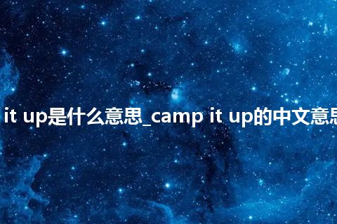 camp it up是什么意思_camp it up的中文意思_用法