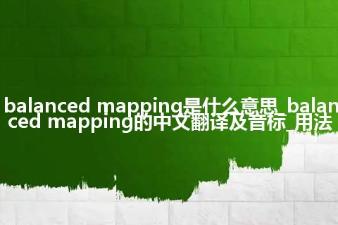 balanced mapping是什么意思_balanced mapping的中文翻译及音标_用法
