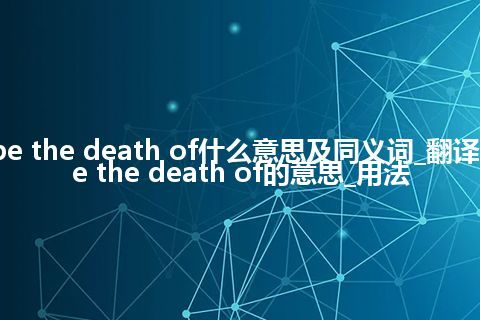 be the death of什么意思及同义词_翻译be the death of的意思_用法