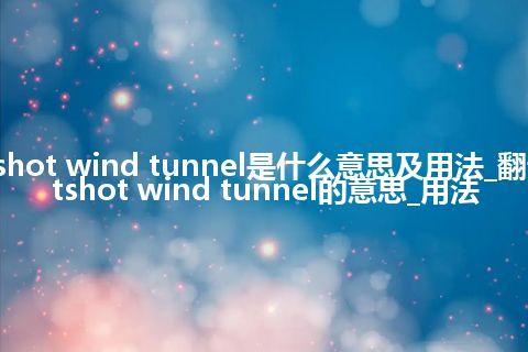 hotshot wind tunnel是什么意思及用法_翻译hotshot wind tunnel的意思_用法