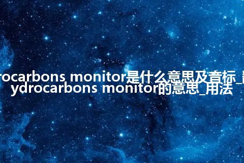 hydrocarbons monitor是什么意思及音标_翻译hydrocarbons monitor的意思_用法