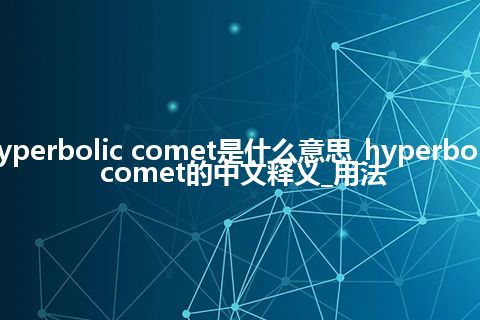 hyperbolic comet是什么意思_hyperbolic comet的中文释义_用法