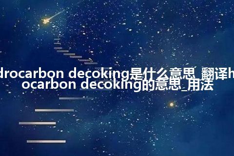 hydrocarbon decoking是什么意思_翻译hydrocarbon decoking的意思_用法