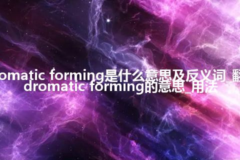 hydromatic forming是什么意思及反义词_翻译hydromatic forming的意思_用法