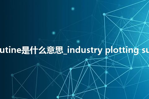 industry plotting subroutine是什么意思_industry plotting subroutine的中文意思_用法