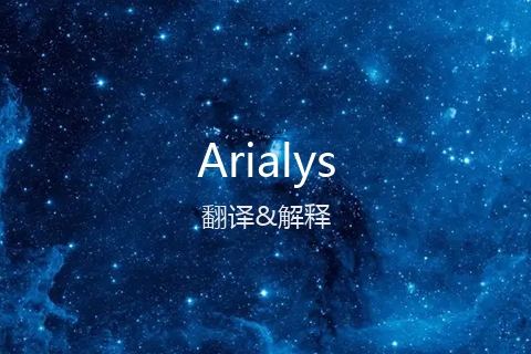 英文名Arialys的中文翻译&发音