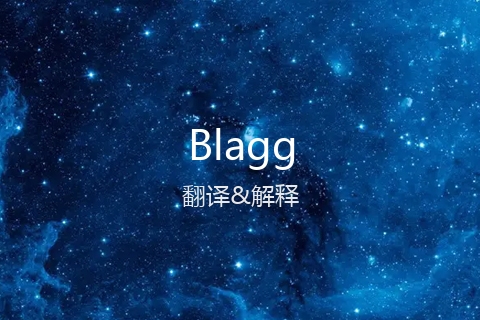 英文名Blagg的中文翻译&发音