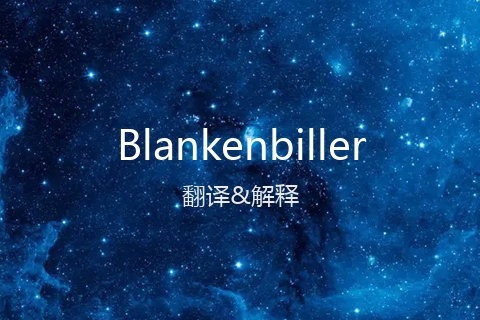 英文名Blankenbiller的中文翻译&发音
