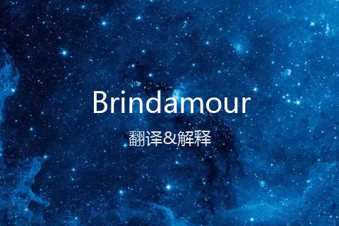 英文名Brindamour的中文翻译&发音