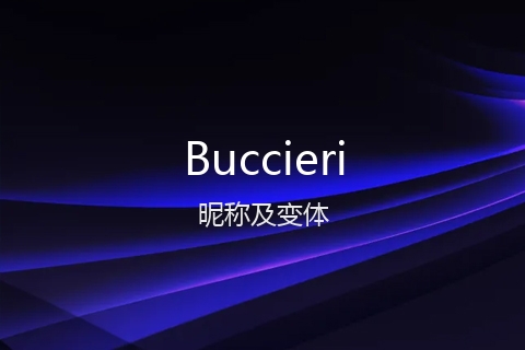 英文名Buccieri的昵称及变体