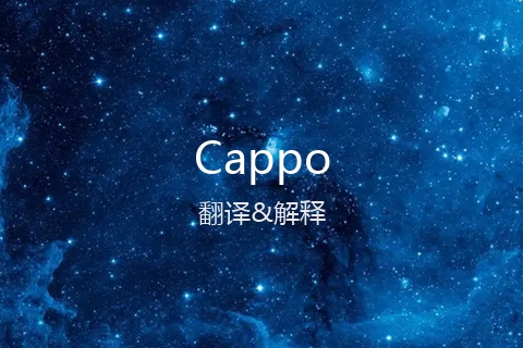 英文名Cappo的中文翻译&发音