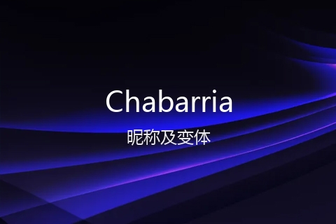 英文名Chabarria的昵称及变体