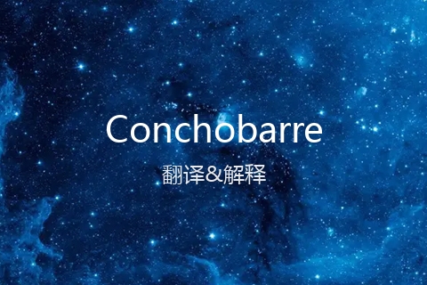 英文名Conchobarre的中文翻译&发音
