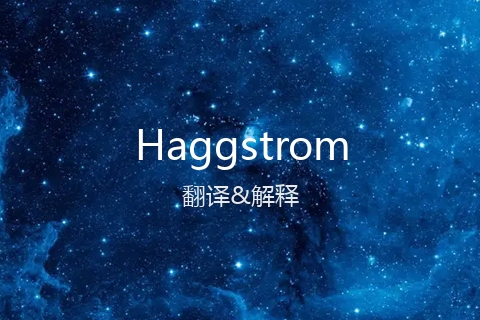 英文名Haggstrom的中文翻译&发音