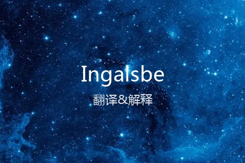 英文名Ingalsbe的中文翻译&发音