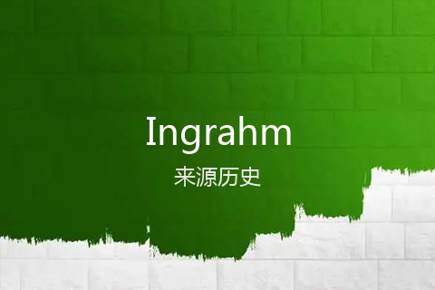 英文名Ingrahm的来源历史