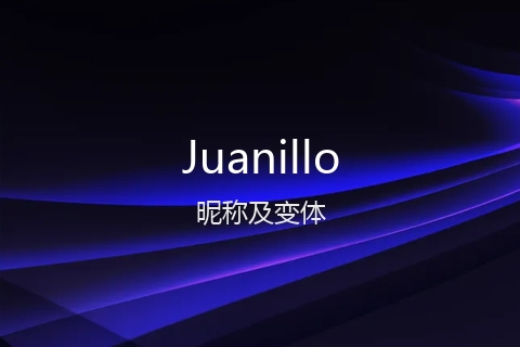 英文名Juanillo的昵称及变体