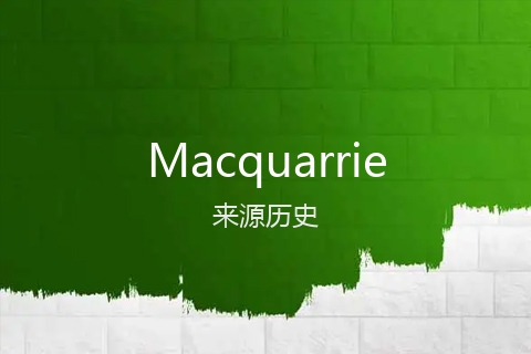 英文名Macquarrie的来源历史