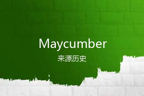 英文名Maycumber的来源历史