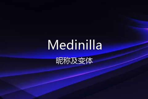 英文名Medinilla的昵称及变体