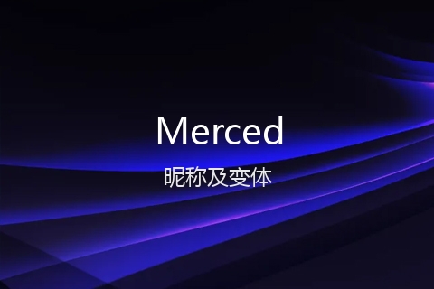 英文名Merced的昵称及变体