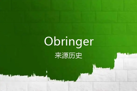 英文名Obringer的来源历史