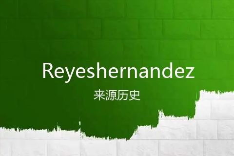 英文名Reyeshernandez的来源历史