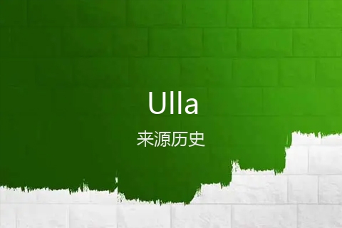 英文名Ulla的来源历史