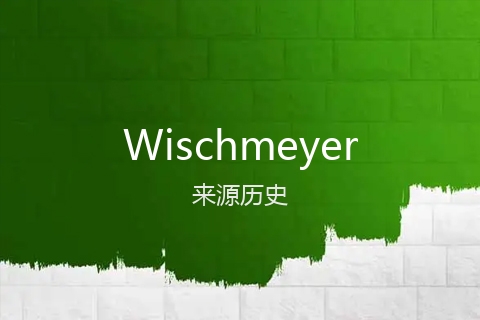 英文名Wischmeyer的来源历史