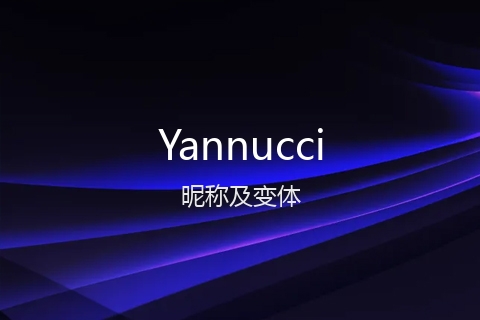英文名Yannucci的昵称及变体